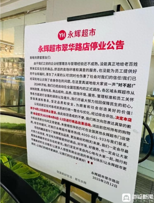 配资挂网 巨头爆雷：4年亏超90亿，1年关店232家！胖东来是永辉的“解药”吗