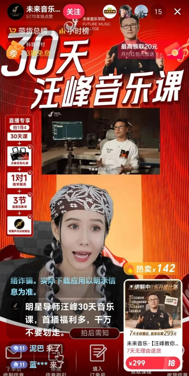 汪峰卖299元音乐课被指销量惨淡 直播带货成绩亮眼